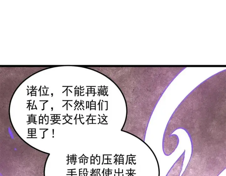 漫画《万古最强宗》255 帅哥才能修行的秘籍第120张图