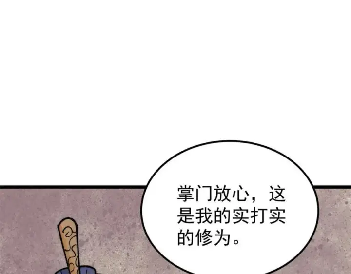 漫画《万古最强宗》255 帅哥才能修行的秘籍第132张图