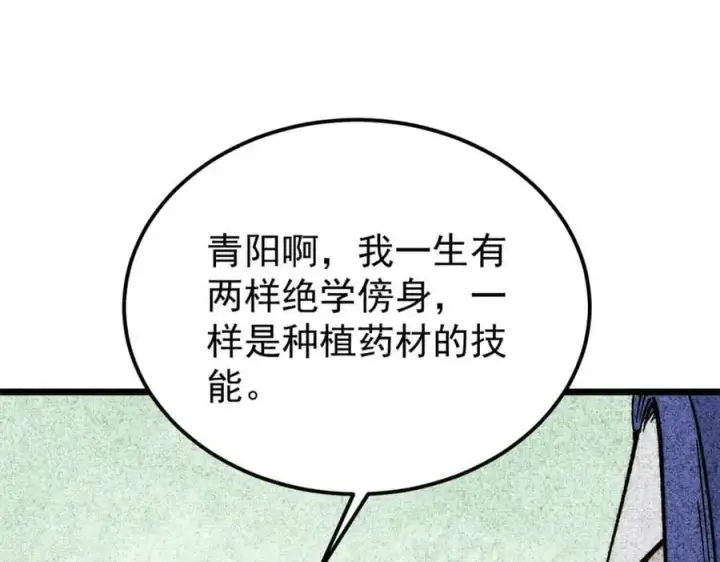 漫画《万古最强宗》255 帅哥才能修行的秘籍第140张图