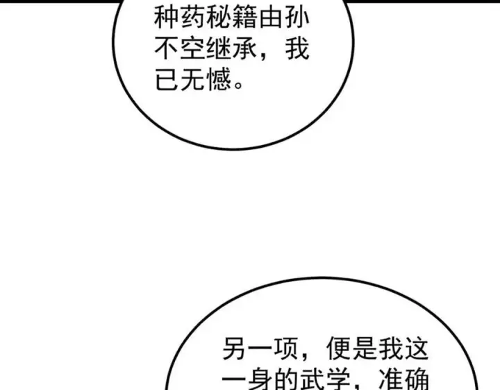 漫画《万古最强宗》255 帅哥才能修行的秘籍第143张图