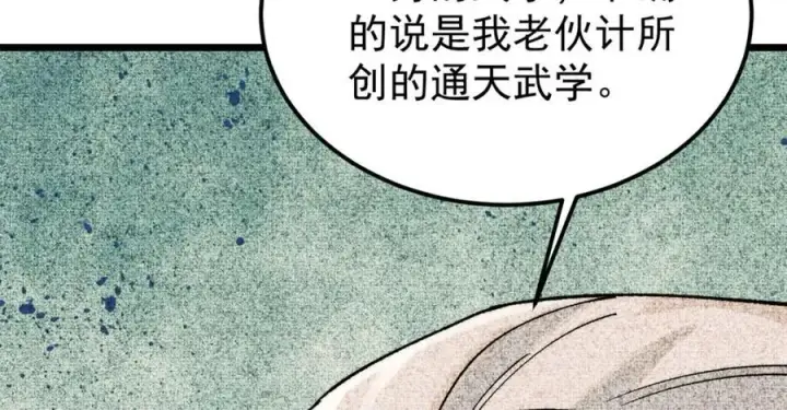 漫画《万古最强宗》255 帅哥才能修行的秘籍第144张图