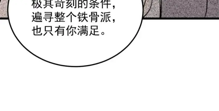 漫画《万古最强宗》255 帅哥才能修行的秘籍第147张图