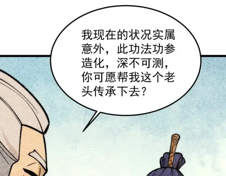 漫画《万古最强宗》255 帅哥才能修行的秘籍第148张图