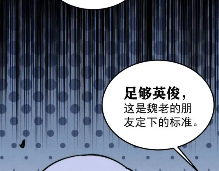 漫画《万古最强宗》255 帅哥才能修行的秘籍第151张图