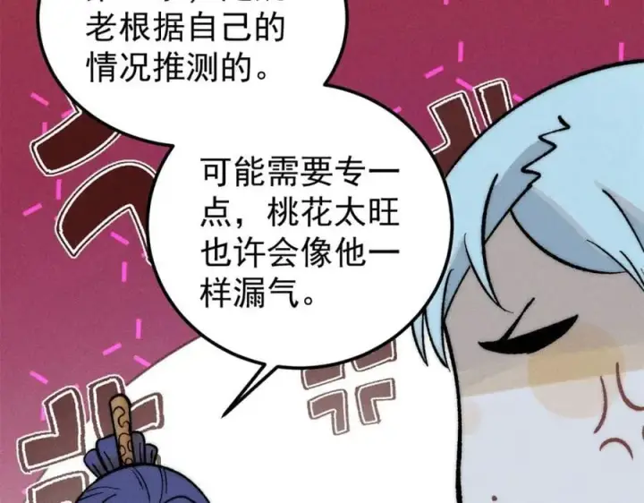 漫画《万古最强宗》255 帅哥才能修行的秘籍第155张图
