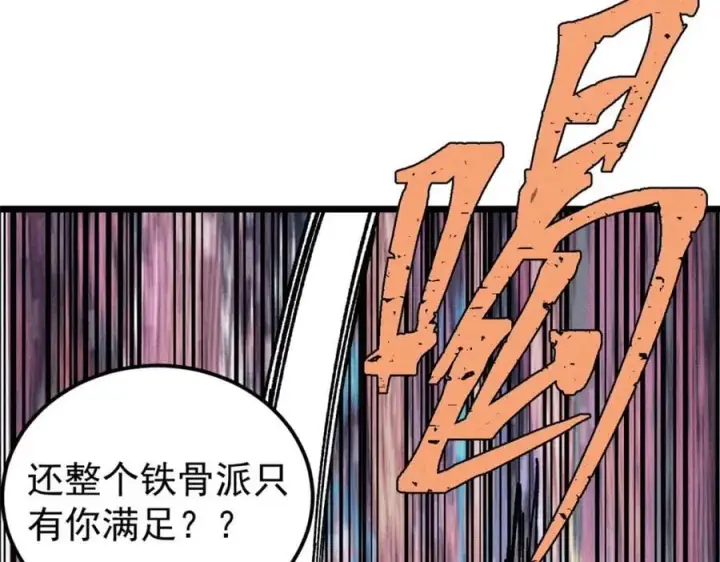 漫画《万古最强宗》255 帅哥才能修行的秘籍第158张图