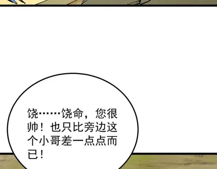 漫画《万古最强宗》255 帅哥才能修行的秘籍第171张图