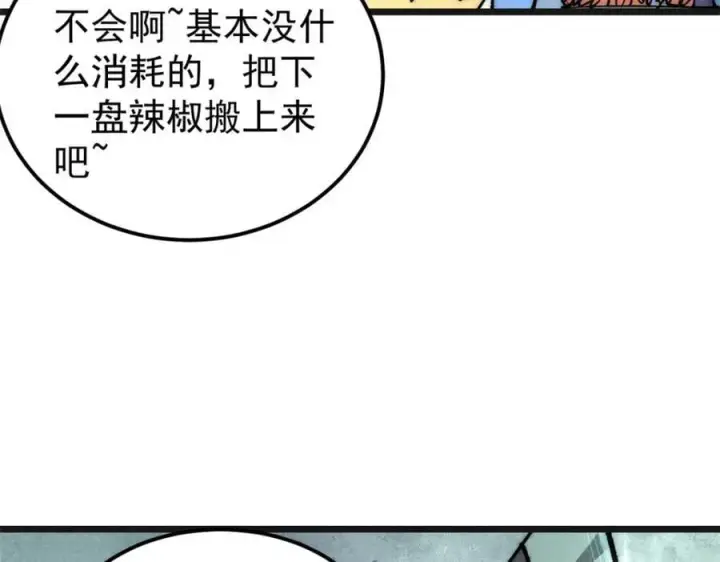 漫画《万古最强宗》255 帅哥才能修行的秘籍第31张图