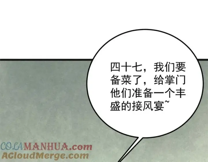 漫画《万古最强宗》255 帅哥才能修行的秘籍第5张图