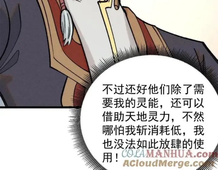 漫画《万古最强宗》255 帅哥才能修行的秘籍第53张图