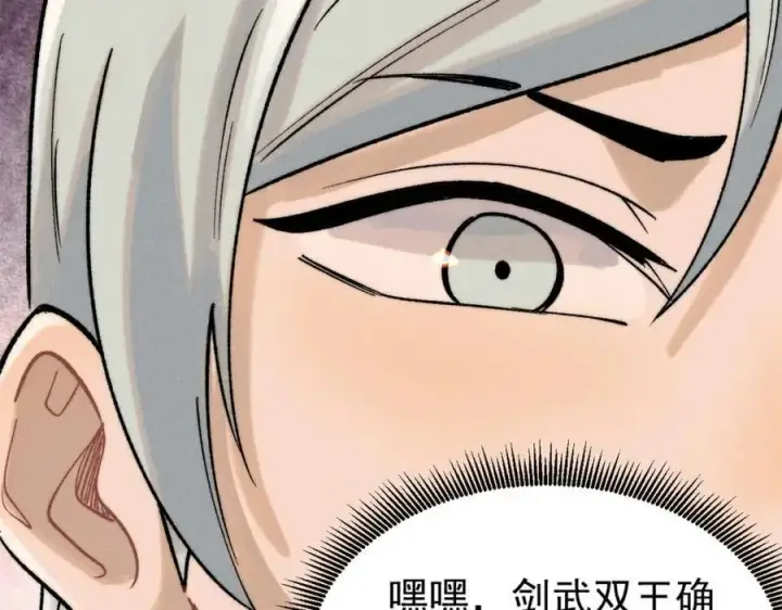 漫画《万古最强宗》255 帅哥才能修行的秘籍第56张图