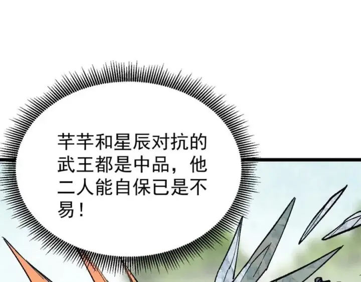 漫画《万古最强宗》255 帅哥才能修行的秘籍第72张图