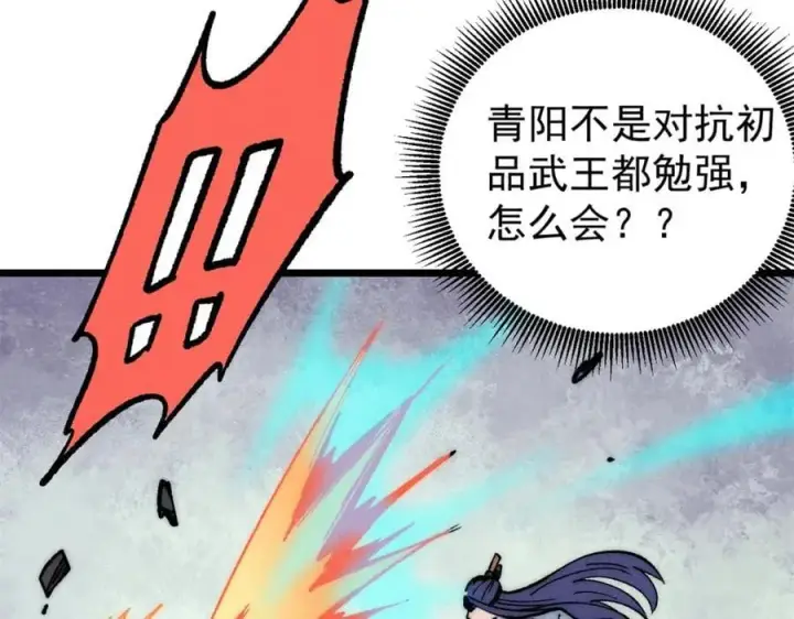 漫画《万古最强宗》255 帅哥才能修行的秘籍第87张图