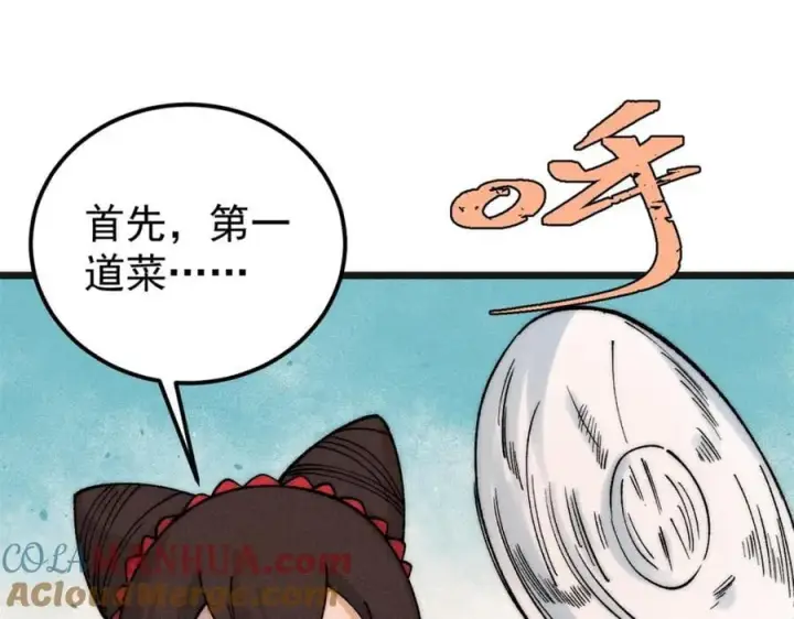 漫画《万古最强宗》255 帅哥才能修行的秘籍第9张图