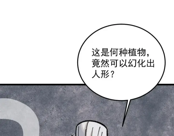 漫画《万古最强宗》256 三姓家奴，呸第107张图