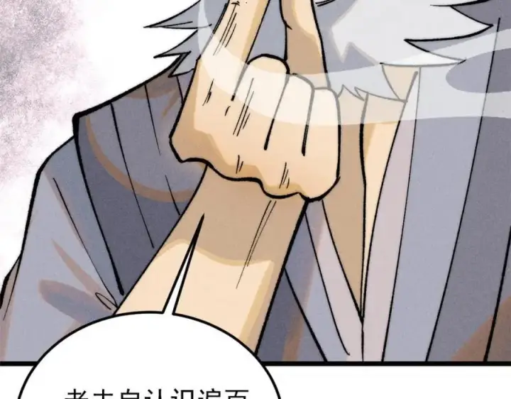 漫画《万古最强宗》256 三姓家奴，呸第110张图