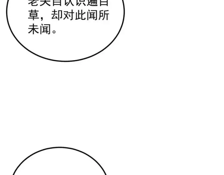 漫画《万古最强宗》256 三姓家奴，呸第111张图