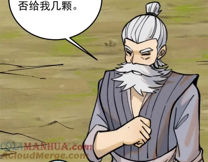 漫画《万古最强宗》256 三姓家奴，呸第113张图