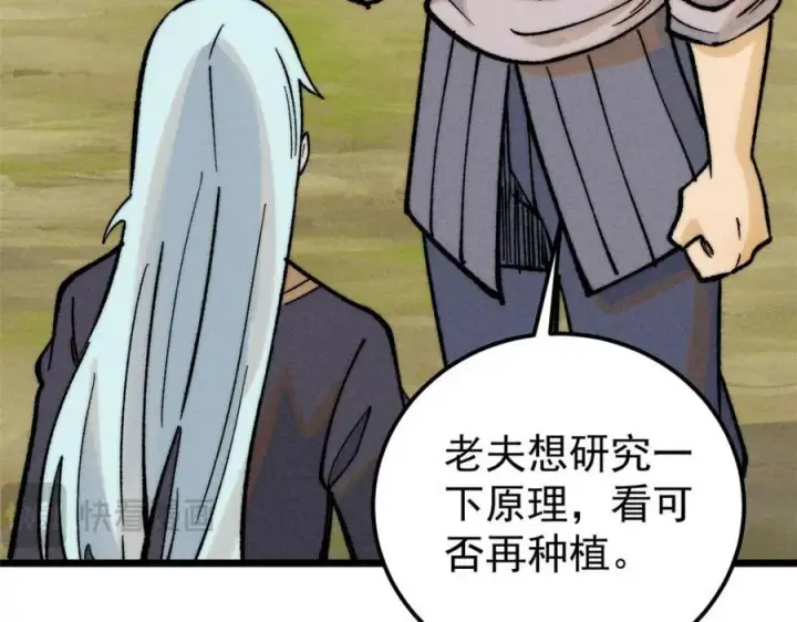 漫画《万古最强宗》256 三姓家奴，呸第114张图