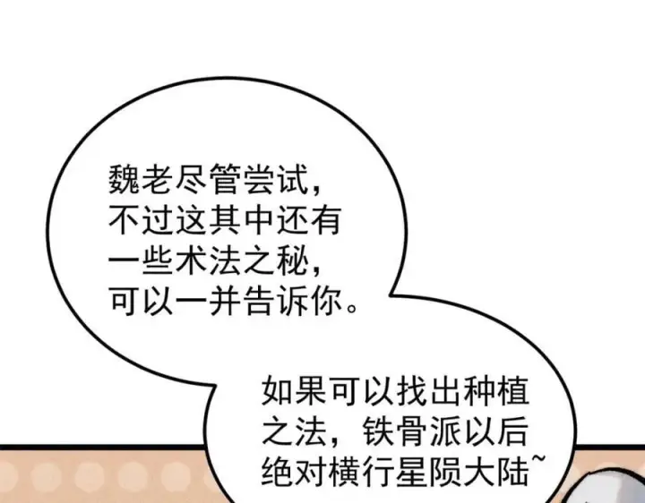 漫画《万古最强宗》256 三姓家奴，呸第116张图