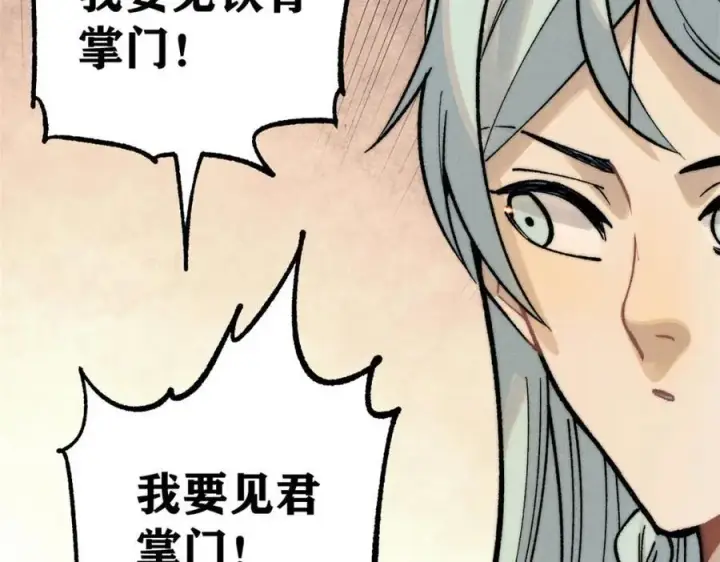漫画《万古最强宗》256 三姓家奴，呸第122张图