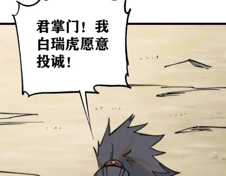 漫画《万古最强宗》256 三姓家奴，呸第128张图