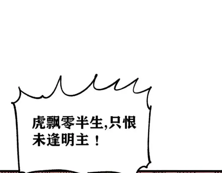 漫画《万古最强宗》256 三姓家奴，呸第132张图