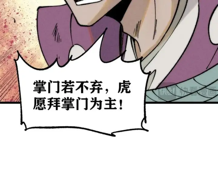漫画《万古最强宗》256 三姓家奴，呸第135张图
