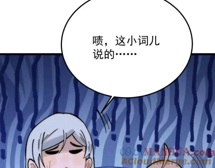 漫画《万古最强宗》256 三姓家奴，呸第137张图
