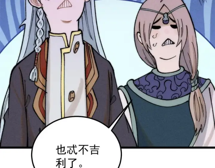 漫画《万古最强宗》256 三姓家奴，呸第138张图