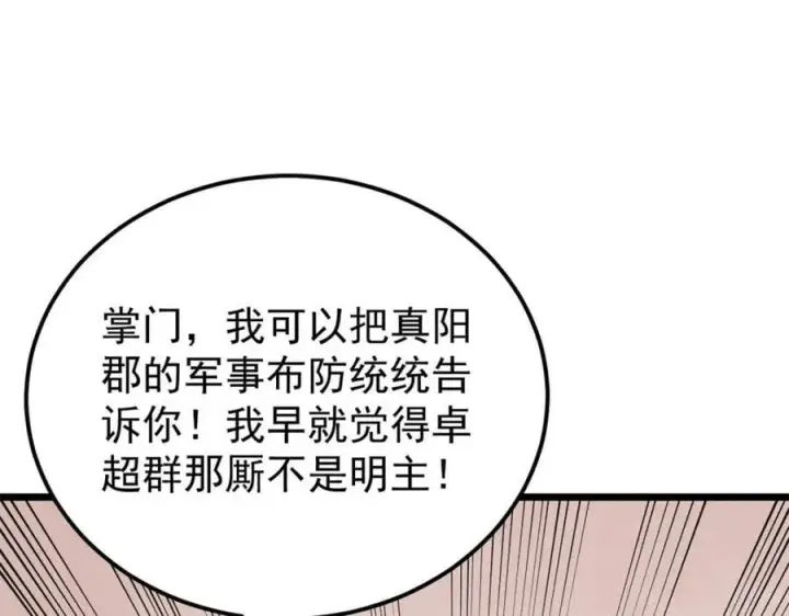 漫画《万古最强宗》256 三姓家奴，呸第140张图