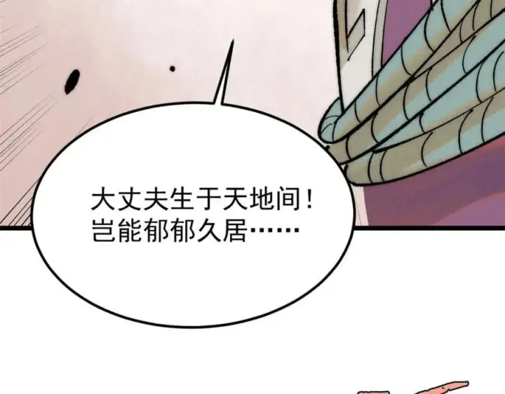 漫画《万古最强宗》256 三姓家奴，呸第143张图
