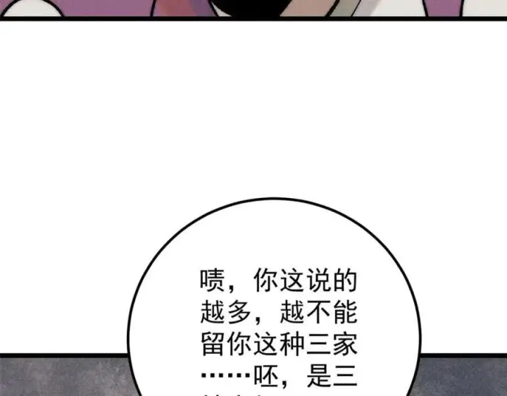 漫画《万古最强宗》256 三姓家奴，呸第147张图