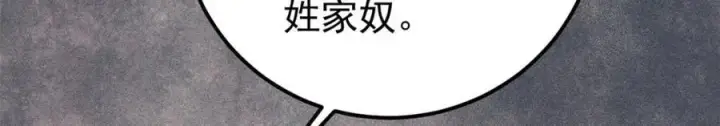 漫画《万古最强宗》256 三姓家奴，呸第148张图