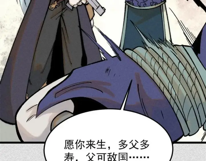 漫画《万古最强宗》256 三姓家奴，呸第150张图