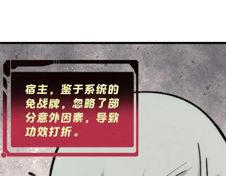 漫画《万古最强宗》256 三姓家奴，呸第152张图