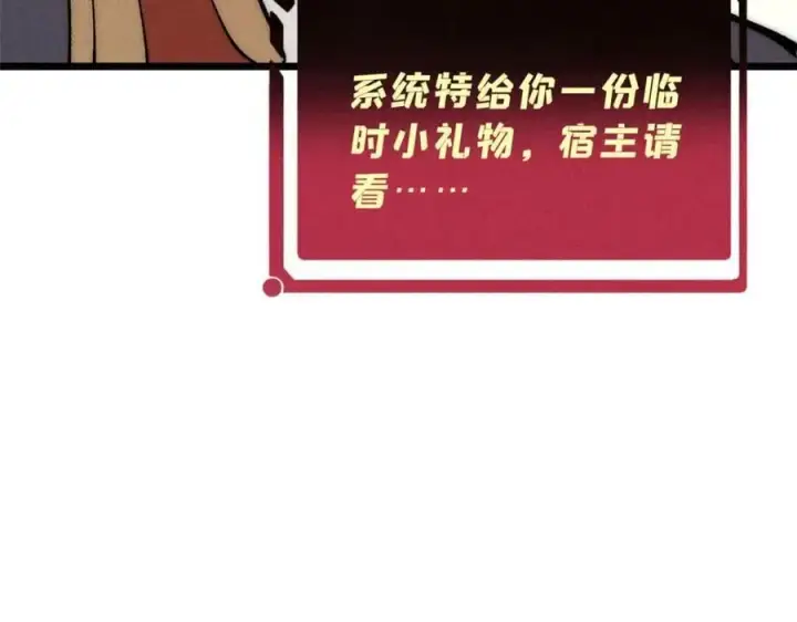 漫画《万古最强宗》256 三姓家奴，呸第155张图