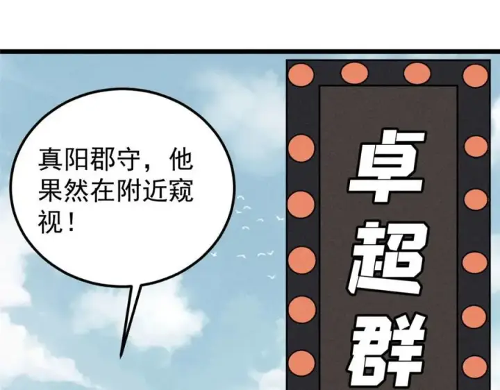 漫画《万古最强宗》256 三姓家奴，呸第156张图