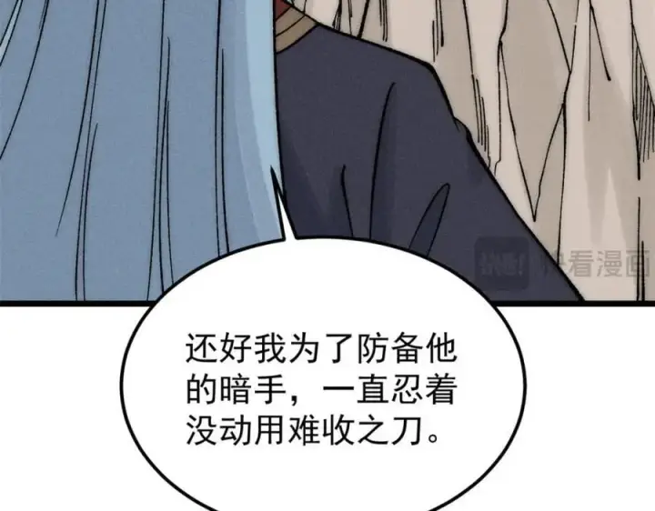 漫画《万古最强宗》256 三姓家奴，呸第159张图