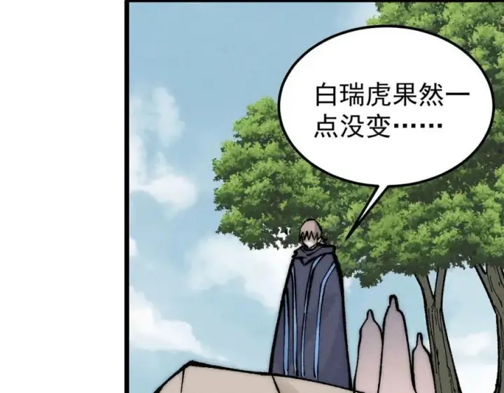 漫画《万古最强宗》256 三姓家奴，呸第162张图