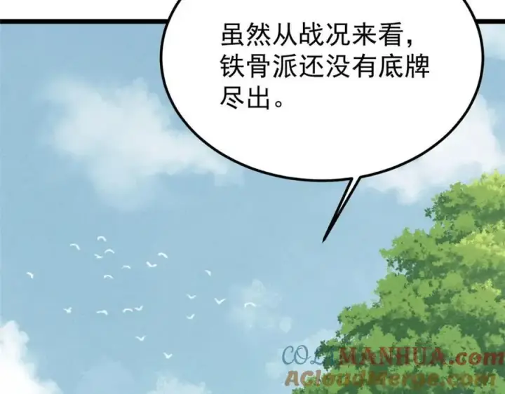 漫画《万古最强宗》256 三姓家奴，呸第165张图