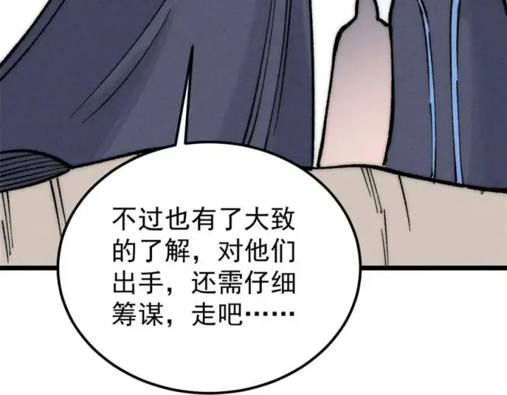 漫画《万古最强宗》256 三姓家奴，呸第168张图