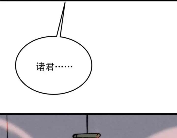 漫画《万古最强宗》256 三姓家奴，呸第180张图