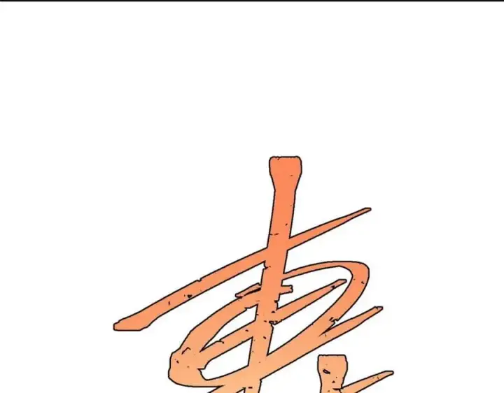 漫画《万古最强宗》256 三姓家奴，呸第183张图