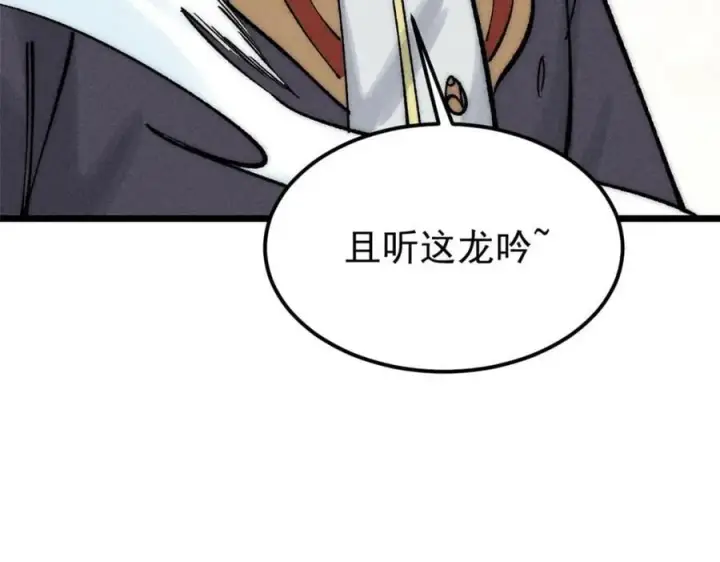 漫画《万古最强宗》256 三姓家奴，呸第191张图