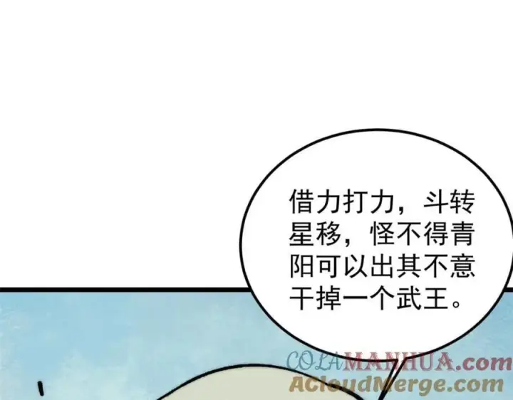 漫画《万古最强宗》256 三姓家奴，呸第21张图