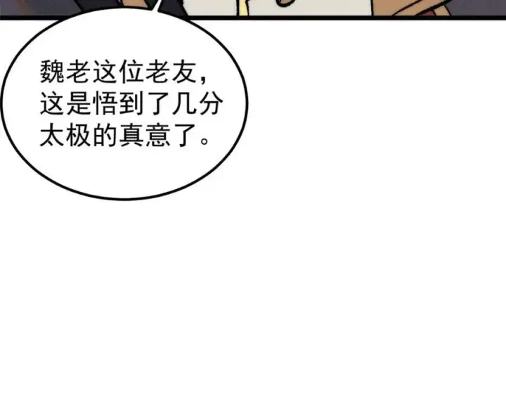 漫画《万古最强宗》256 三姓家奴，呸第24张图