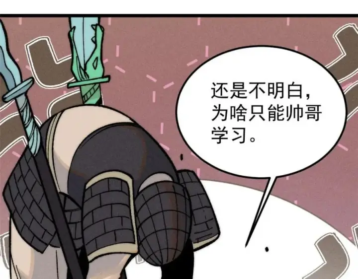 漫画《万古最强宗》256 三姓家奴，呸第26张图