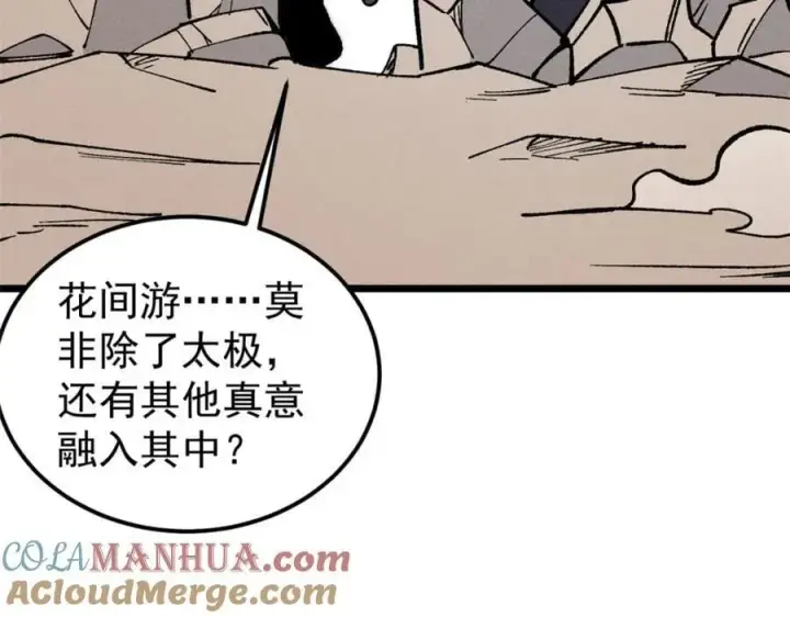 漫画《万古最强宗》256 三姓家奴，呸第29张图