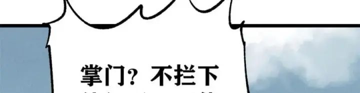 漫画《万古最强宗》256 三姓家奴，呸第40张图